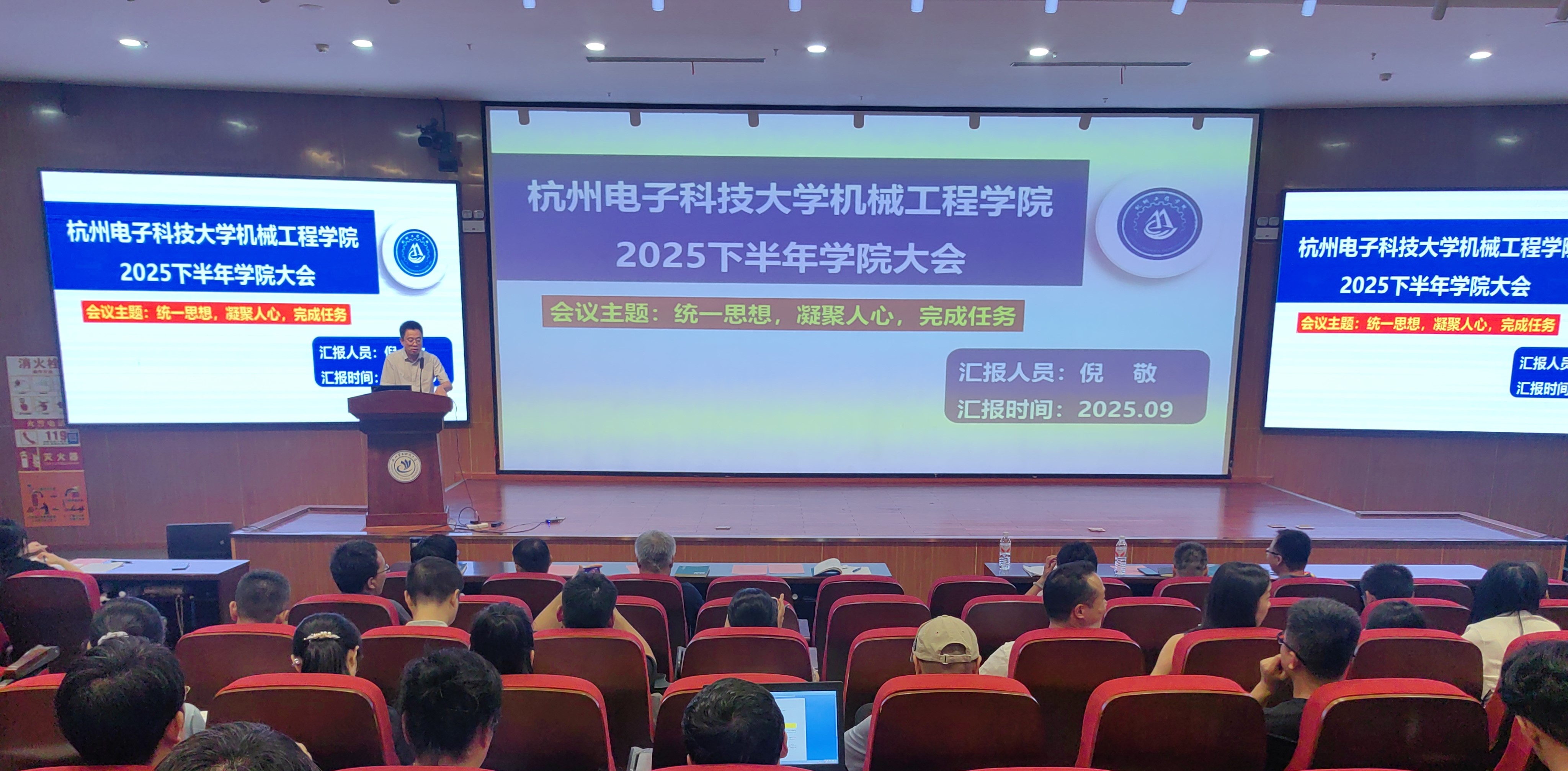 机械工程学院新学期教师大会顺利召开